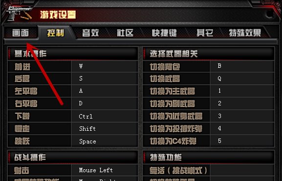 穿越火线怎么调成小窗口模式