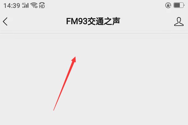 fm93微信公众号怎么加