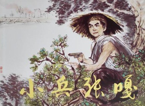 小兵张嘎的主要内容是什么?