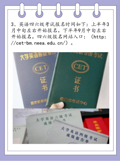 大学四六级报名时间