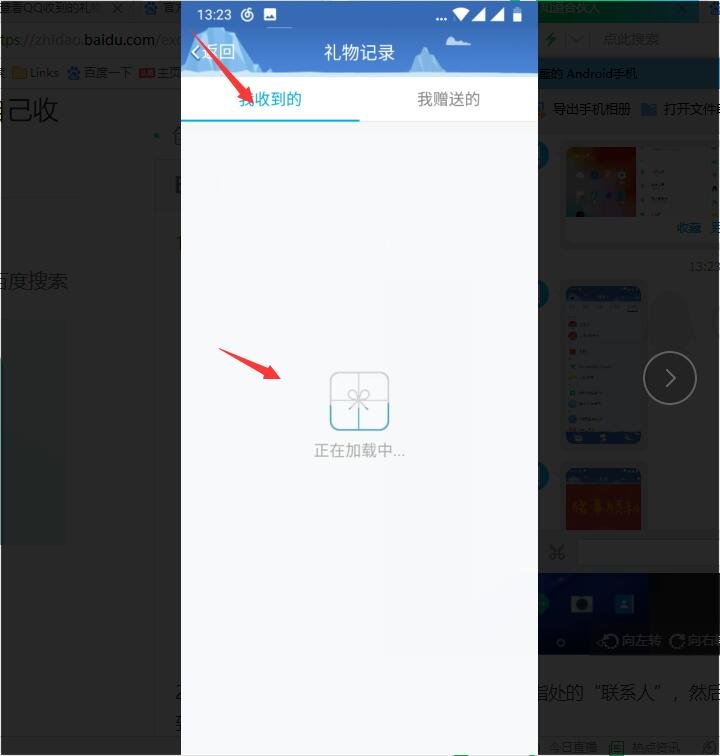 手机QQ怎么查看自己收到的礼物，谢谢