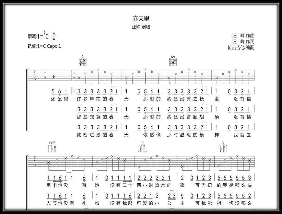 有关春天的歌曲