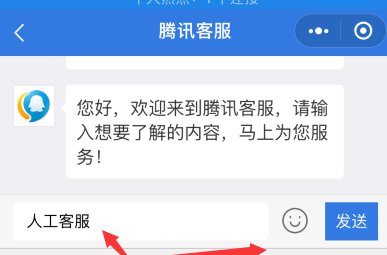 腾讯人工客服是多少？