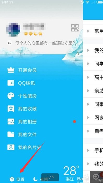 QQ微云怎么备份通讯录