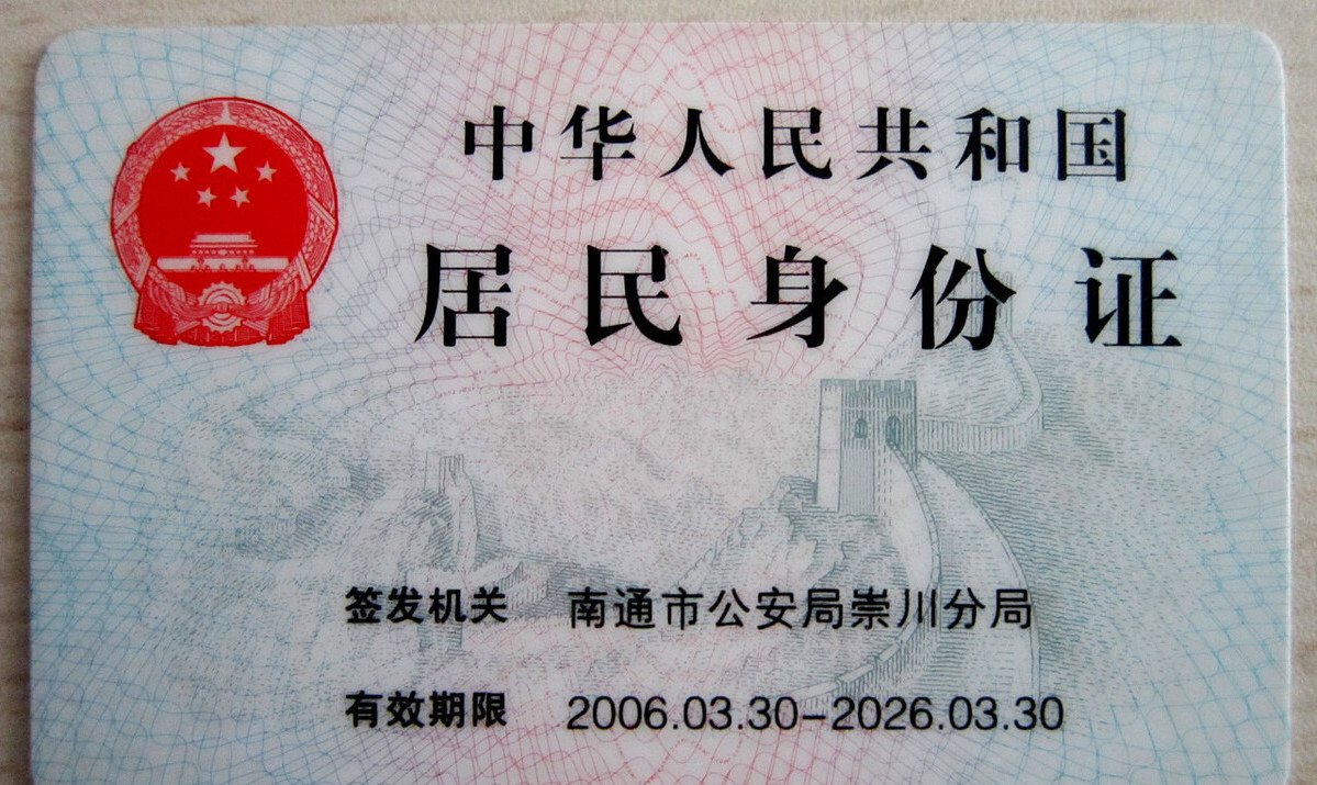 别人用我的身份证能做什么坏事