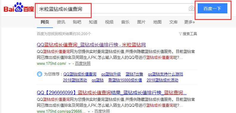 qq蓝钻成长值查询