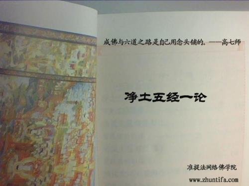 净土五经一论都是什么?