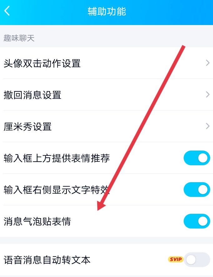 qq贴图功能怎么没了