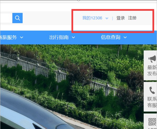 如何在网上预定火车票 ？要先付钱吗？