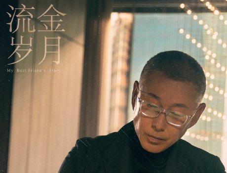 流金岁月电视剧演员表