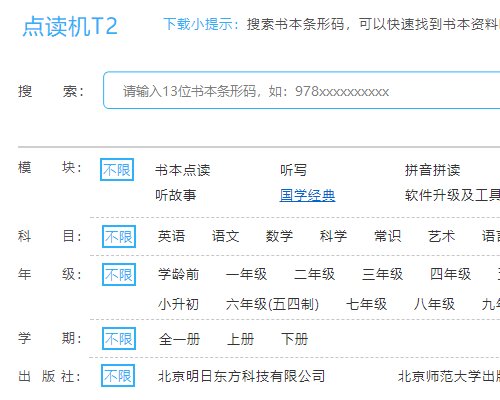 步步高点读机怎样下载资料？