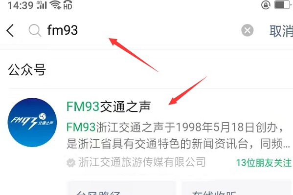 fm93微信公众号怎么加