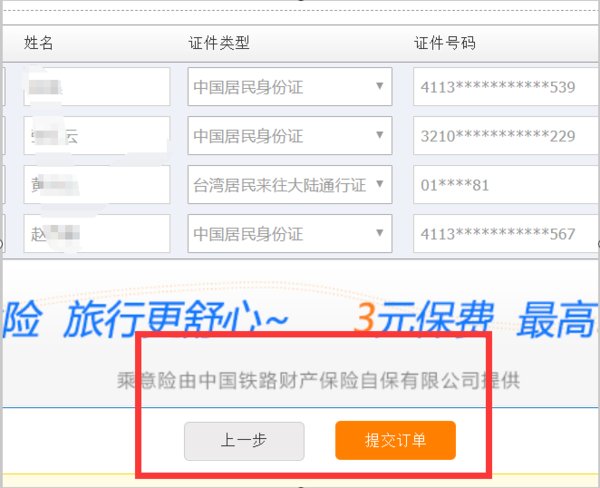 如何在网上预定火车票 ？要先付钱吗？