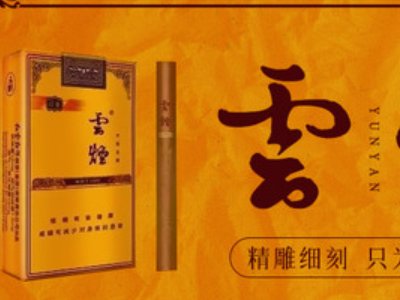 中国十大名烟排行榜