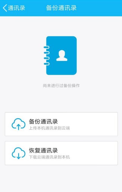 QQ微云怎么备份通讯录