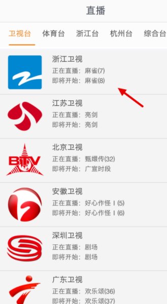 在哪看浙江卫视的直播？