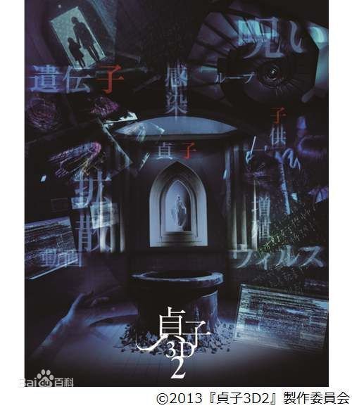 贞子3D2的剧情简介