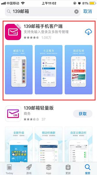 中国移动139邮箱登录入口