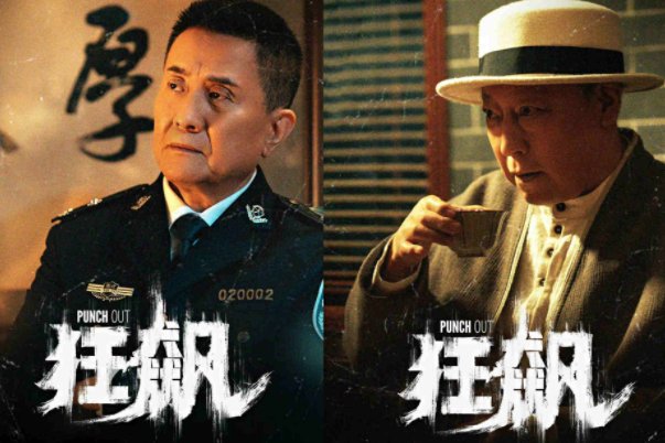 狂飙角色演员表介绍