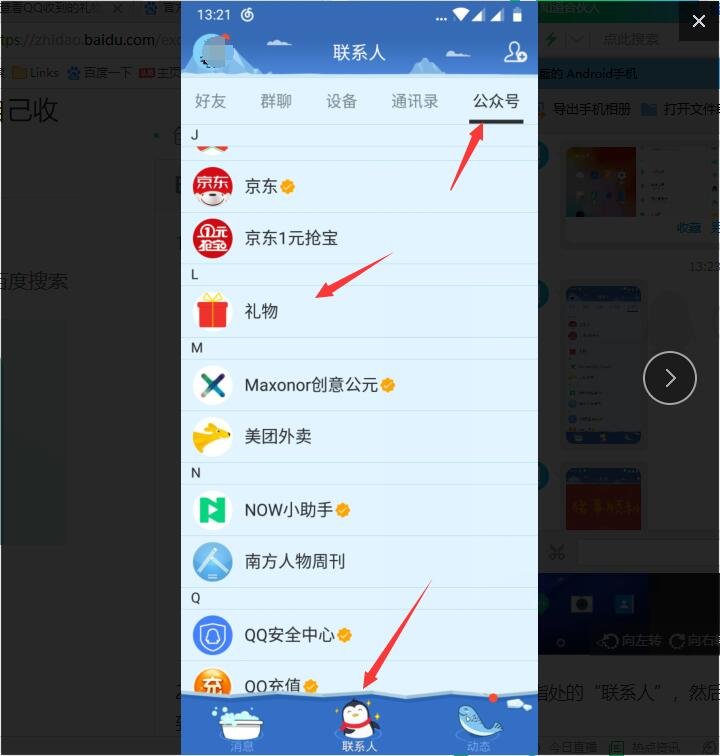 手机QQ怎么查看自己收到的礼物，谢谢