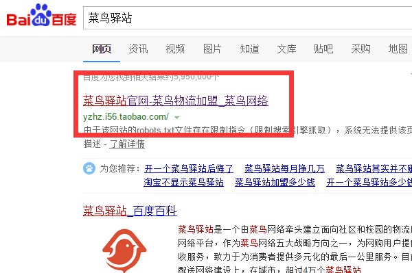 菜鸟驿站官网是什么？
