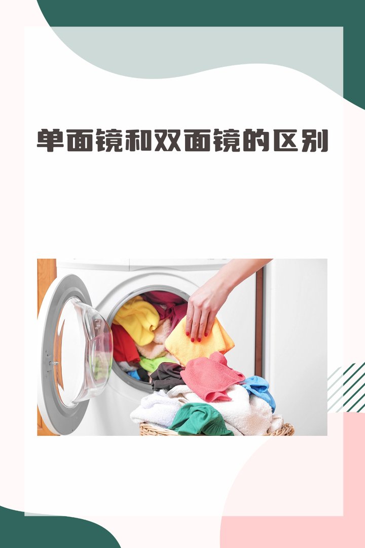 单面镜和双面镜的区别