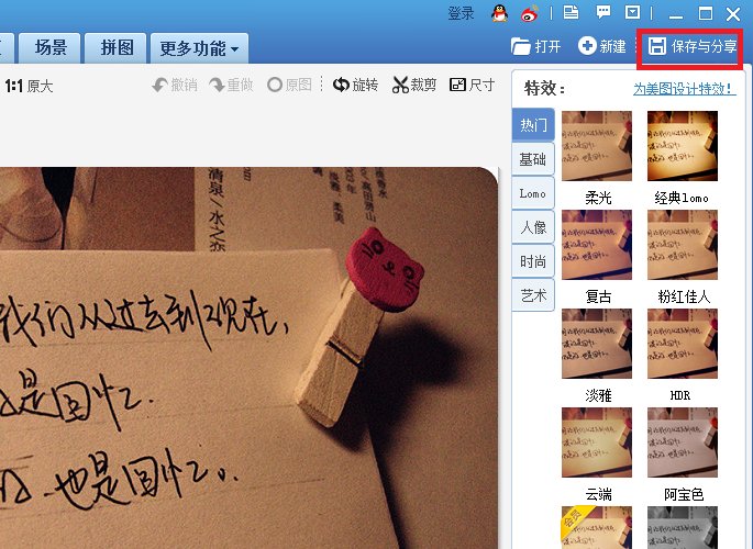 用美图秀秀怎么进行图片的格式转换