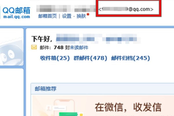 我的电子邮箱怎么查出来