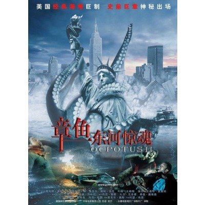 大战章鱼怪2的介绍