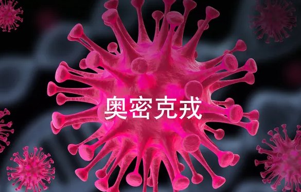 奥密克戎气溶胶在空气中停留多久