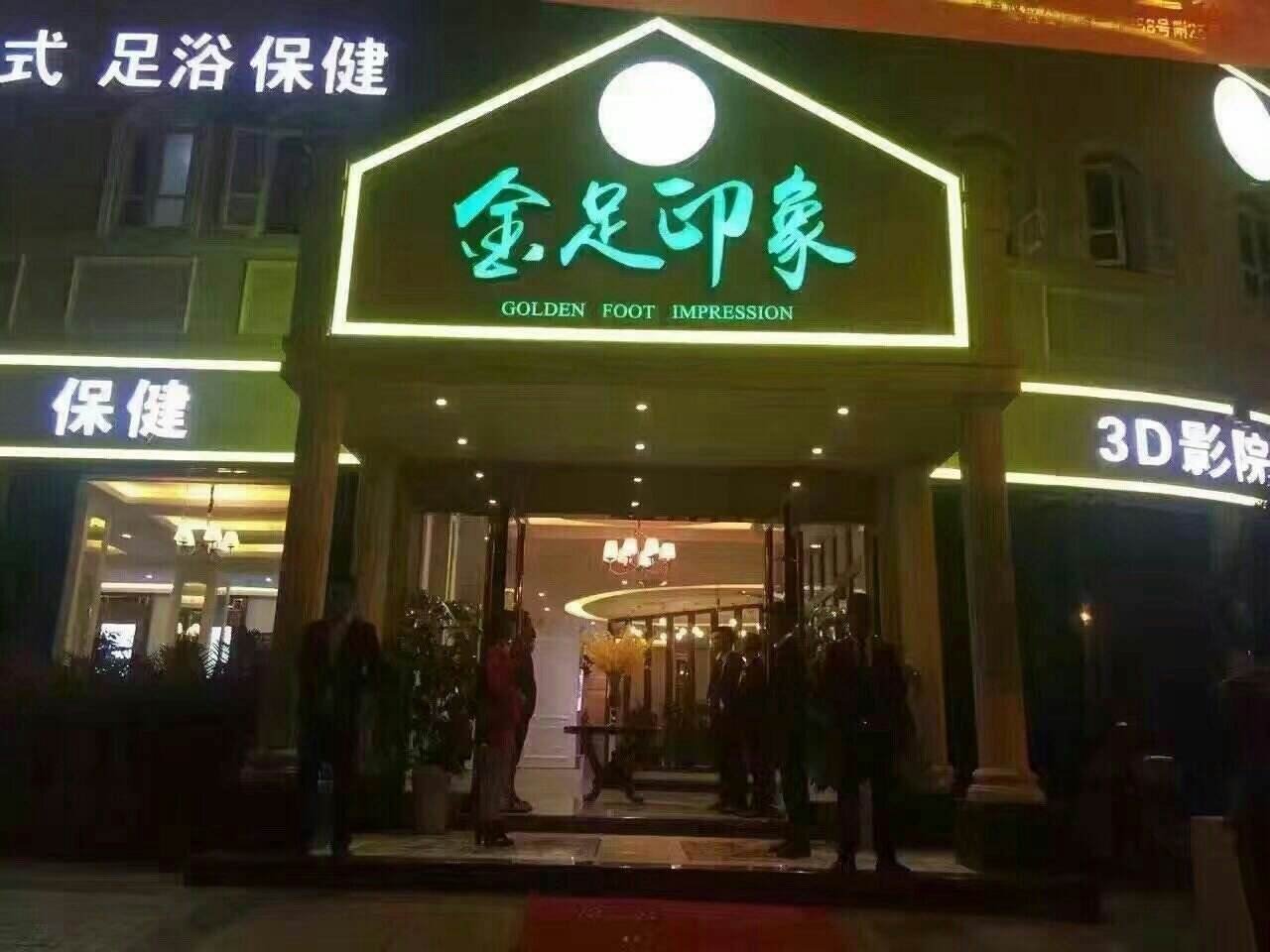 金足印象是什么梗？