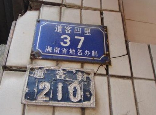 门牌号是怎么编的？