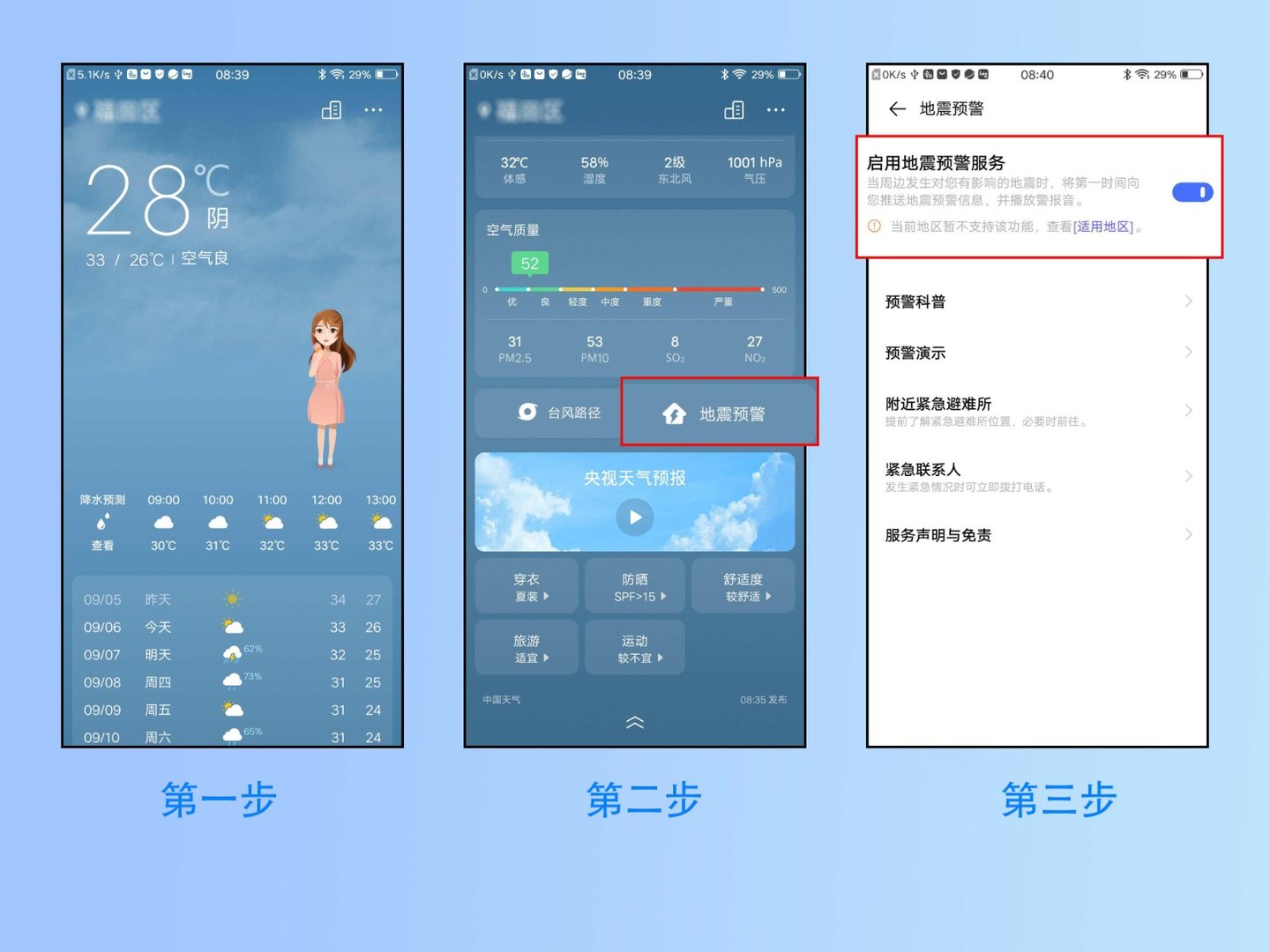 vivo手机地震预警在哪里打开