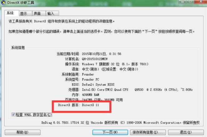 win7 64位需要安装DX11吗？