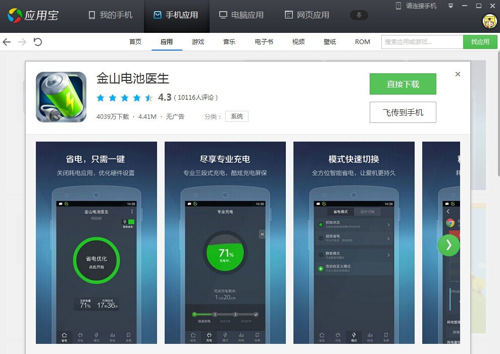 安卓电池医生那个软件最好 有效果吗