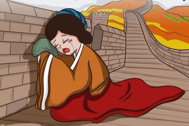 孟姜女哭长城的故事