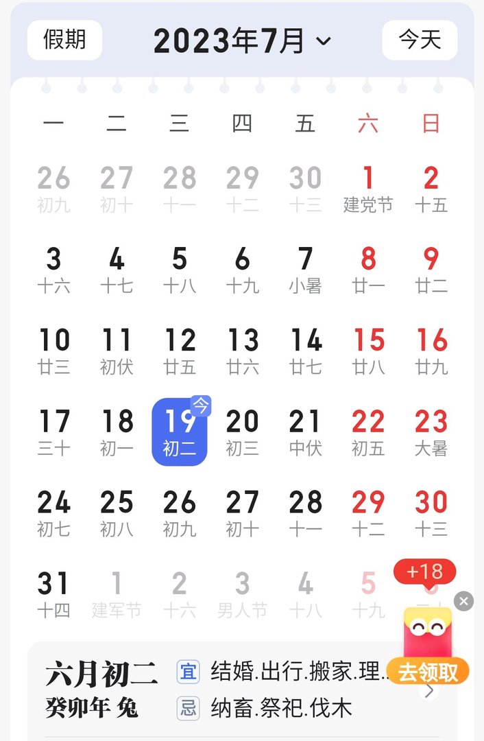 阴历的今天是几月几日？