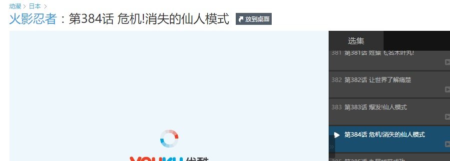 火影忍者第384集叫啥名