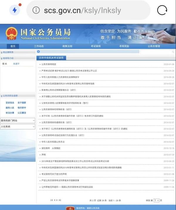 国家公务员局的网址多少？