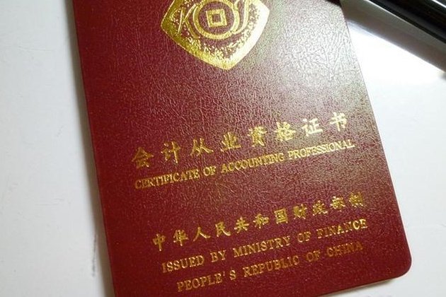 考会计从业资格证在哪里报名