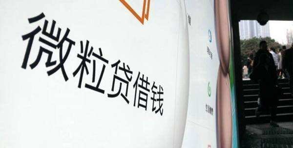 微粒贷逾期一天会什么后果？