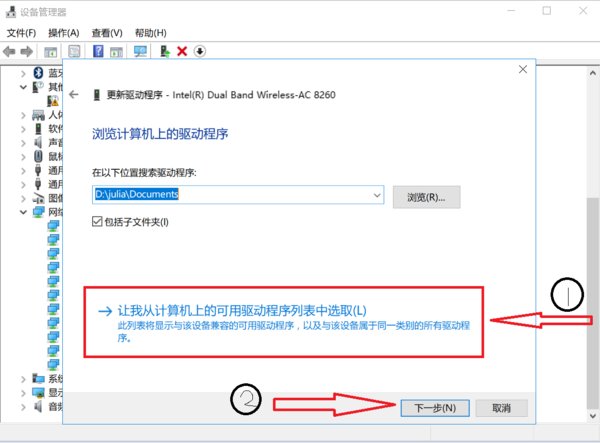 如何更新无线网卡驱动？