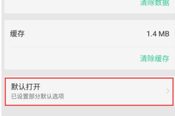 手机打开文件的方式不正确应该怎么办呢？