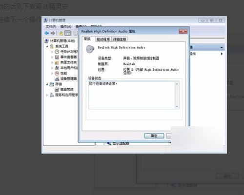 win7系统。电脑突然没声音了，扬声器显示realtek high definition audio未插入。