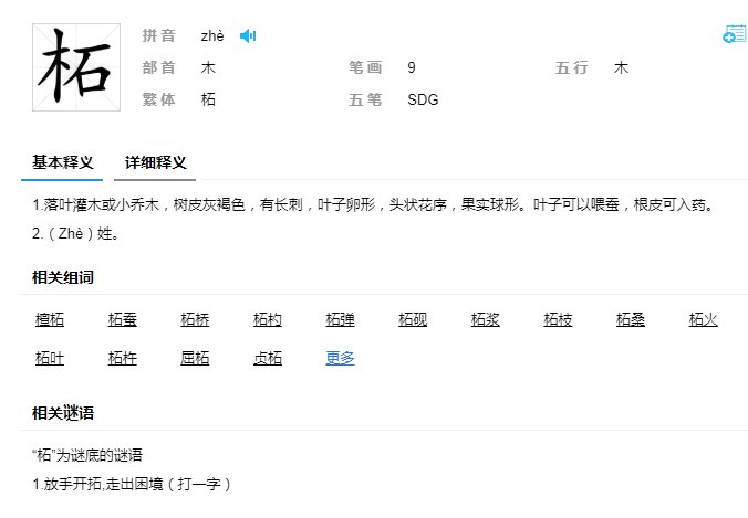 一个木字旁一个石是什么字