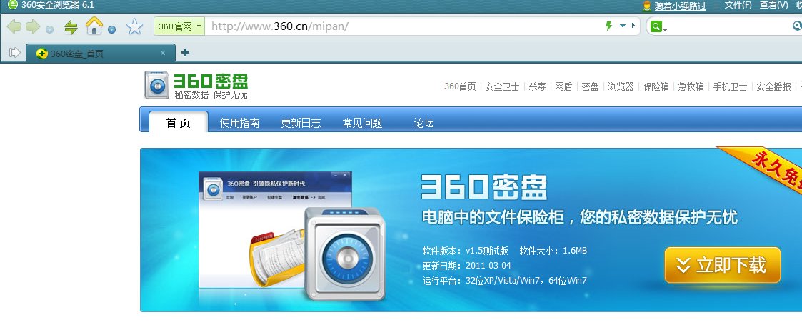 360杀毒软件上的（360密盘）不见了，去哪能找回来？