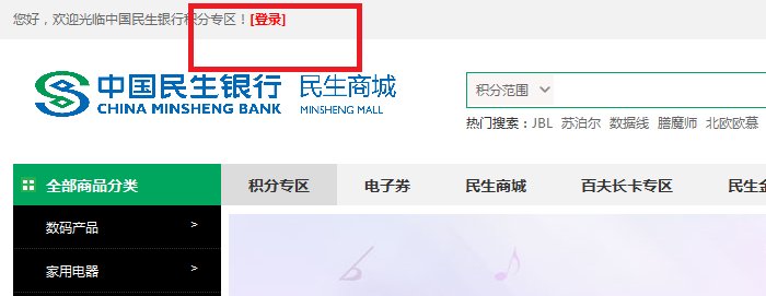 民生银行积分兑换礼品怎么兑换