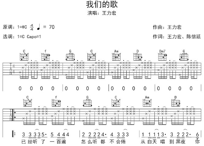 我们的歌吉他谱