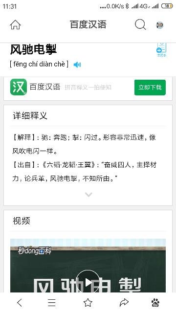 最快的速度打一成语