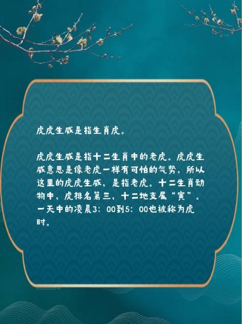 虎虎生威是指什么生肖
